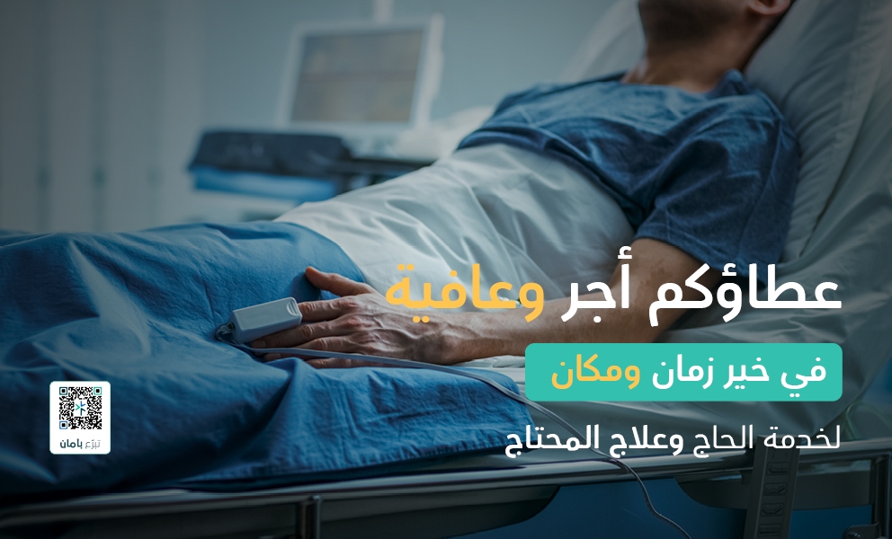 حملة الحج MD